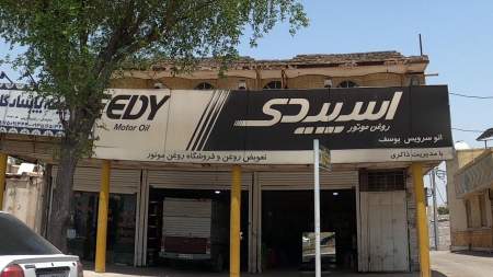 اتو سرویس یوسف