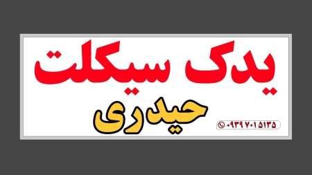 لوازم یدکی حیدری
