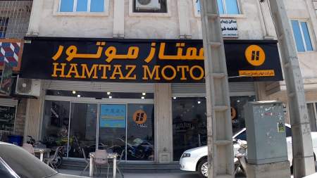 همتاز موتور