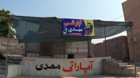آپاراتی مهدی