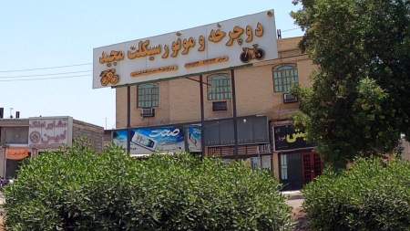 موتور سیکلت مجید