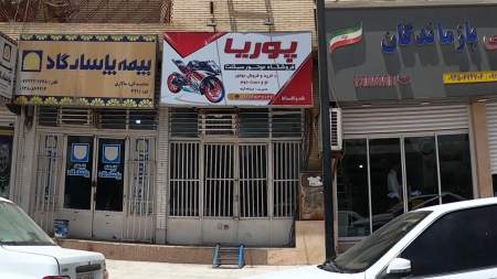 موتور سیکلت پوریا