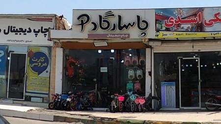 فروشگاه دوچرخه