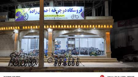 فروشگاه دوچرخه احمدی زاده