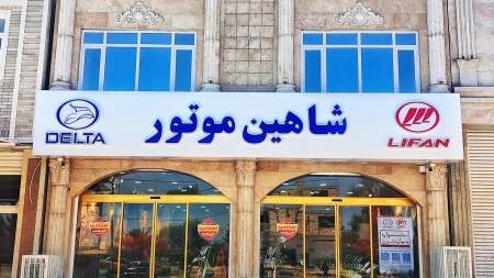 شاهین موتور