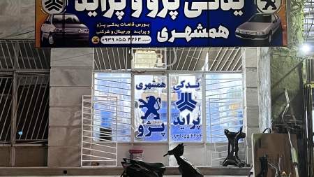 یدکی پژو و پراید همشهری