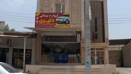 ایساکو دلیری