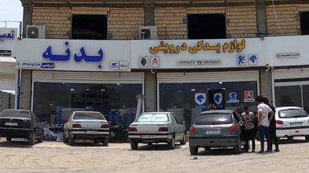 لوازم یدکی و بدنه درویشی