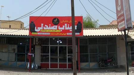 میناب صندلی