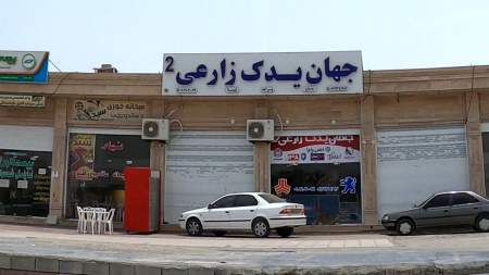 جهان یدکی زارعی 2
