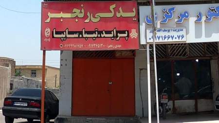 یدکی رنجبر