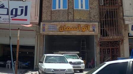 اتو آسمان