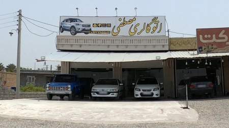 اتوگالری مصطفی