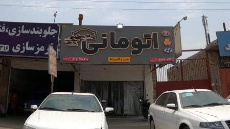 اتو مانی