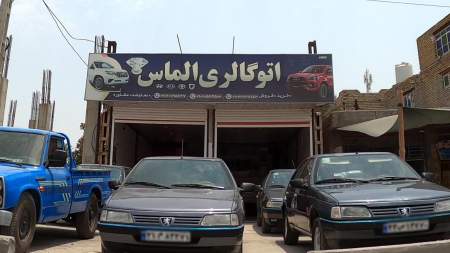 اتوگالری الماس