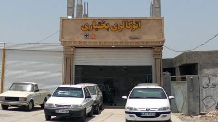 اتوگالری بختیاری