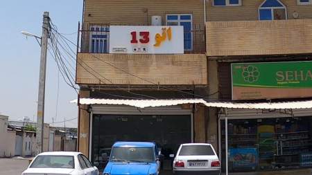اتو 13