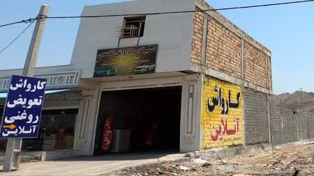 کارواش آنلاین