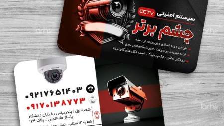 سیستم حفاظتی چشم برتر