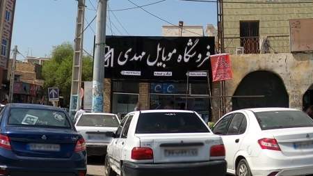 موبایل مهدی