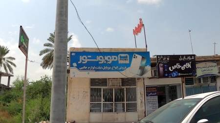 موبو استور