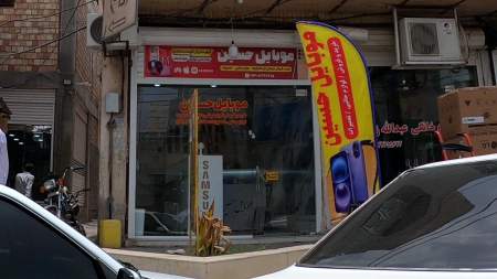 موبایل حسین