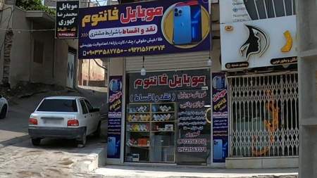 موبایل فانتوم