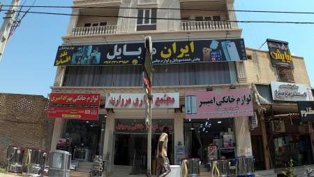 ایران موبایل