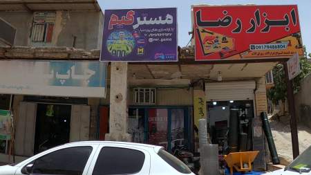 مستر گیم