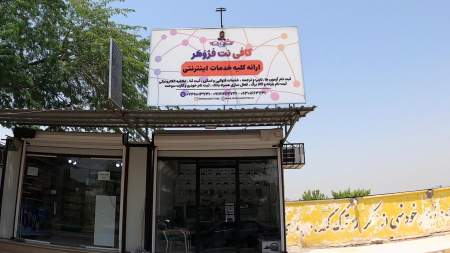 کافی نت فروهر