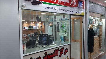 مرکز کامپیوتر بهمنی 