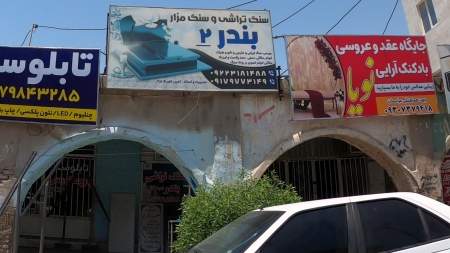 سنگ مزار تراشی بندر 2
