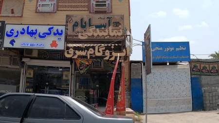 ایزوگام آسابام دلیجان