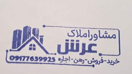 املاک عرش