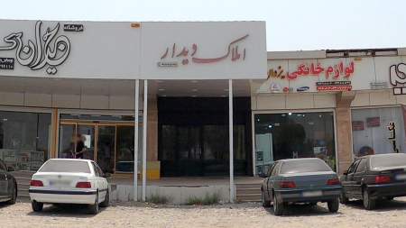 املاک دیدار