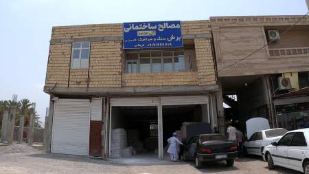 مصالح ساختمانی آل محمد
