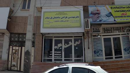 دفتر فنی و مهندسی پل