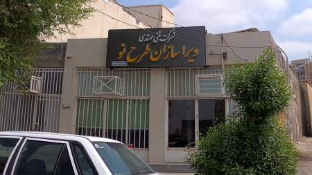 شرکت فنی ویرا سازان طرح نو