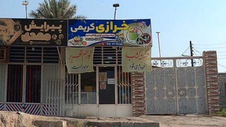 خرازی کریمی