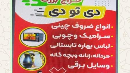 فروشگاه دی تو دی