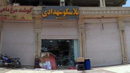 پلاسکو شهدادی