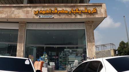 ظروف یکبار مصرف احمدی