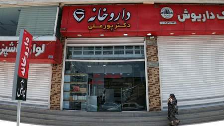 داروخانه دکتر پورعلی