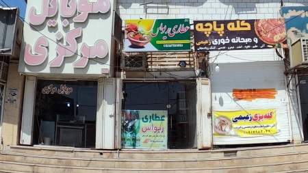 عطاری ریواس
