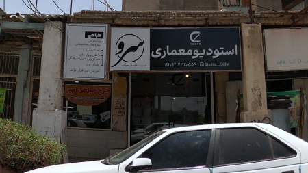 استودیو معماری سرو