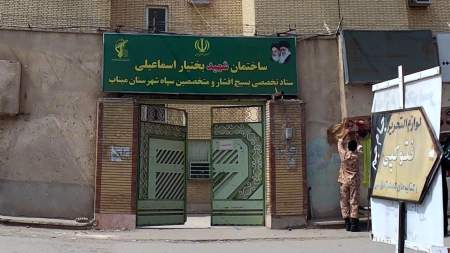 ساختمان شهید بختیار اسماعیلی