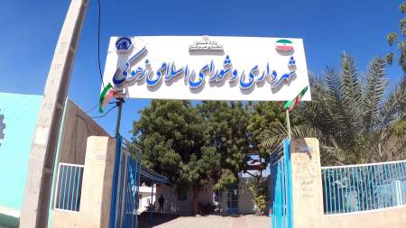 شهرداری و شورای اسلامی زهوکی