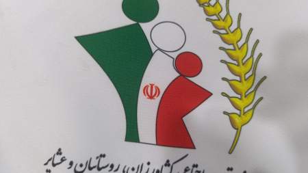 کارگزاری رسمی صندوق بیمه اجتماعی کشاورزان روستائیان و عشایر بیمه روستاییان