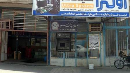خودپرداز پست بانک ایران