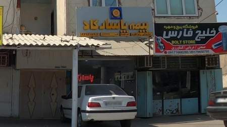 بیمه پاسارگاد